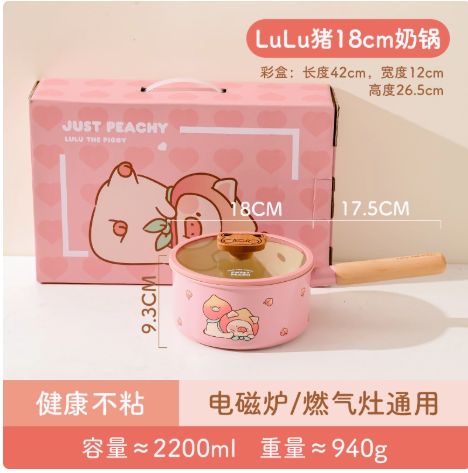 【在途现货】LuLu猪蜜桃锅18cm奶锅