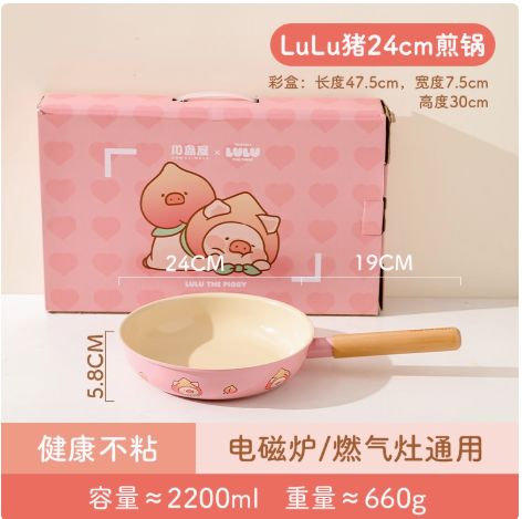 【在途现货】LuLu猪蜜桃锅24cm煎锅