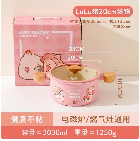 【在途现货】LuLu猪蜜桃锅20cm汤锅