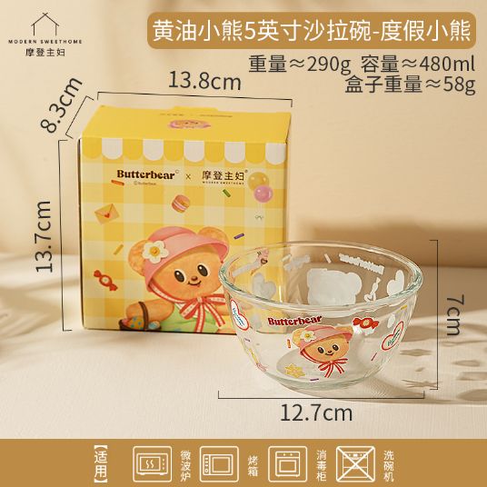 【在途现货】摩登主妇黄油小熊5英寸沙拉碗 度假小熊