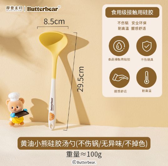 【在途现货】摩登主妇黄油小熊硅胶汤勺