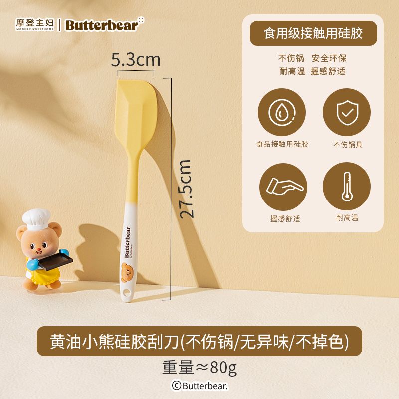 【在途现货】摩登主妇黄油小熊硅胶刮刀