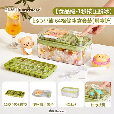 【在途现货】摩登主妇食品级64格储冰盒套装 比心小熊 /【Incoming】Butter Bear Heart Bear 64-Cell Ice Storage Container Set By MODERN HOUSEWIFE