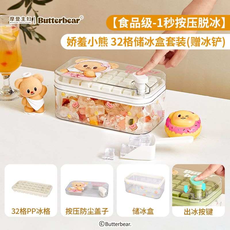 【在途现货】摩登主妇食品级32格储冰盒套装 甜品小熊