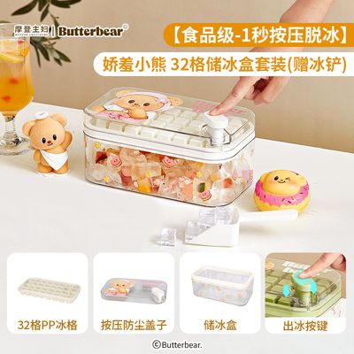 【在途现货】摩登主妇食品级32格储冰盒套装 甜品小熊 /【Incoming】Butter Bear Dessert Bear 32-Cell Ice Storage Container Set By MODERN HOUSEWIFE