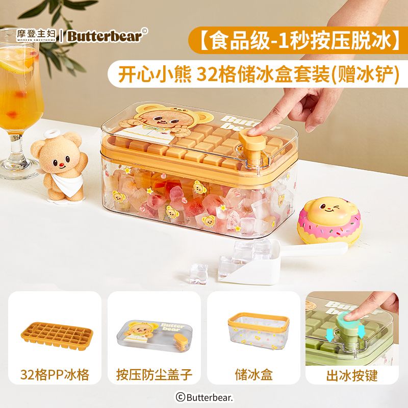 【在途现货】摩登主妇食品级32格储冰盒套装 比耶小熊