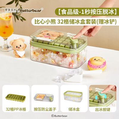 【在途现货】摩登主妇食品级32格储冰盒套装 比心小熊 /【Incoming】Butter Bear Heart Bear 32-Cell Ice Storage Container Set By MODERN HOUSEWIFE