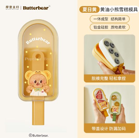 【在途现货】摩登主妇黄油小熊食品级雪糕模具 夏日黄