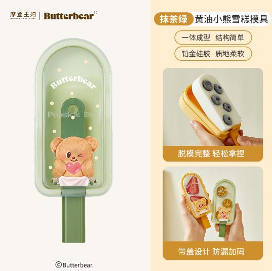 【在途现货】摩登主妇黄油小熊食品级雪糕模具 抹茶绿