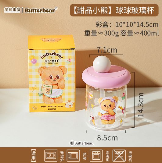 【在途现货】摩登主妇黄油小熊球球玻璃杯400ml 甜品小熊