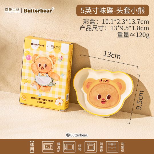 【在途现货】摩登主妇黄油小熊5英寸味碟-头套小熊