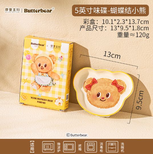 【在途现货】摩登主妇黄油小熊5英寸味碟-蝴蝶结小熊