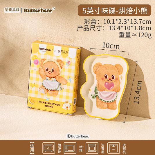 【在途现货】摩登主妇黄油小熊5英寸味碟-烘焙小熊