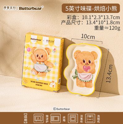 【在途现货】摩登主妇黄油小熊5英寸味碟-烘焙小熊 /【Incoming】Butter Bear Baking Bear Sauce Dish By MODERN HOUSEWIFE