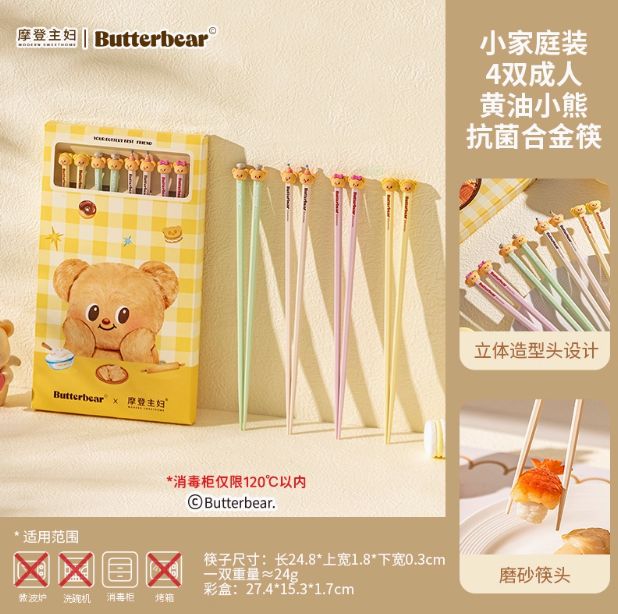 【在途现货】摩登主妇黄油小熊抗菌合金筷4双成人筷
