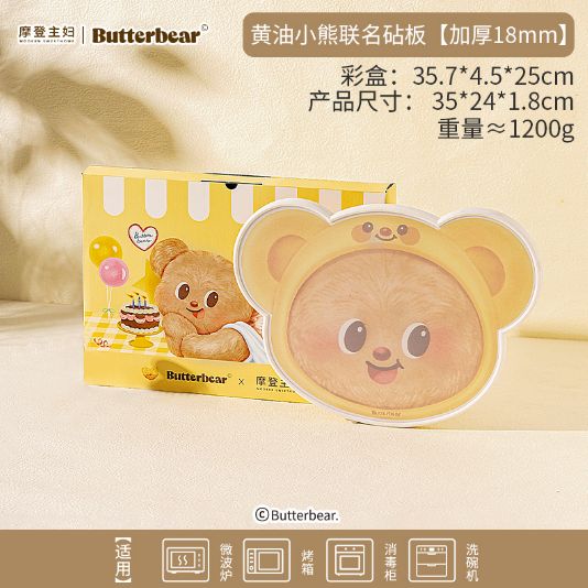 【在途现货】摩登主妇黄油小熊联名砧板(加厚18cm)