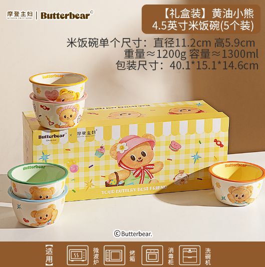 【在途现货】摩登主妇黄油小熊4.5英寸米饭碗5个装礼盒