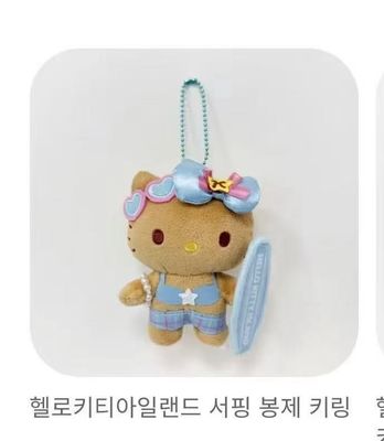 【预订】Sanrio三丽鸥韩国济州岛限定系列挂件 冲浪板Hello Kitty / 【Pre-order】Hello Kitty Jeju Island Series Sea Surfing Keychain By SANRIO