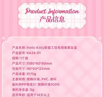 【新品上架】马克图布 HelloKitty毛绒香薰挂件盲盒/ Hello Kitty Sweet Fatory Keychain Blind Box
