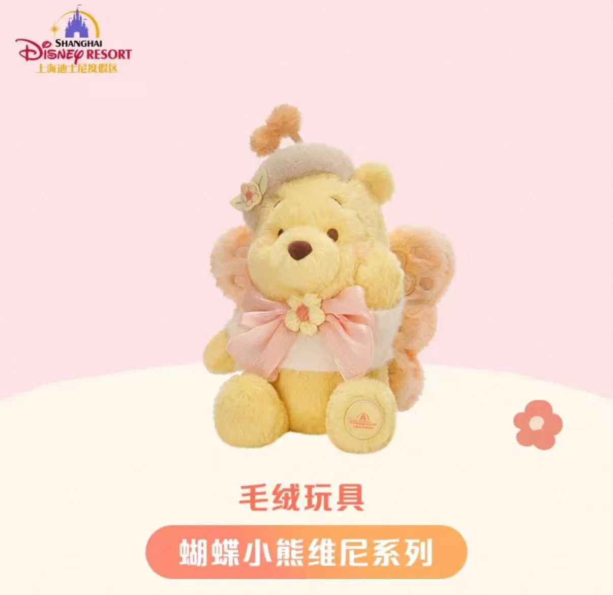 【预订】上迪蝴蝶小熊维尼系列小号公仔 /【Pre-Order】Winnie the Pooh Butterfly Series Small Plush By SDL
