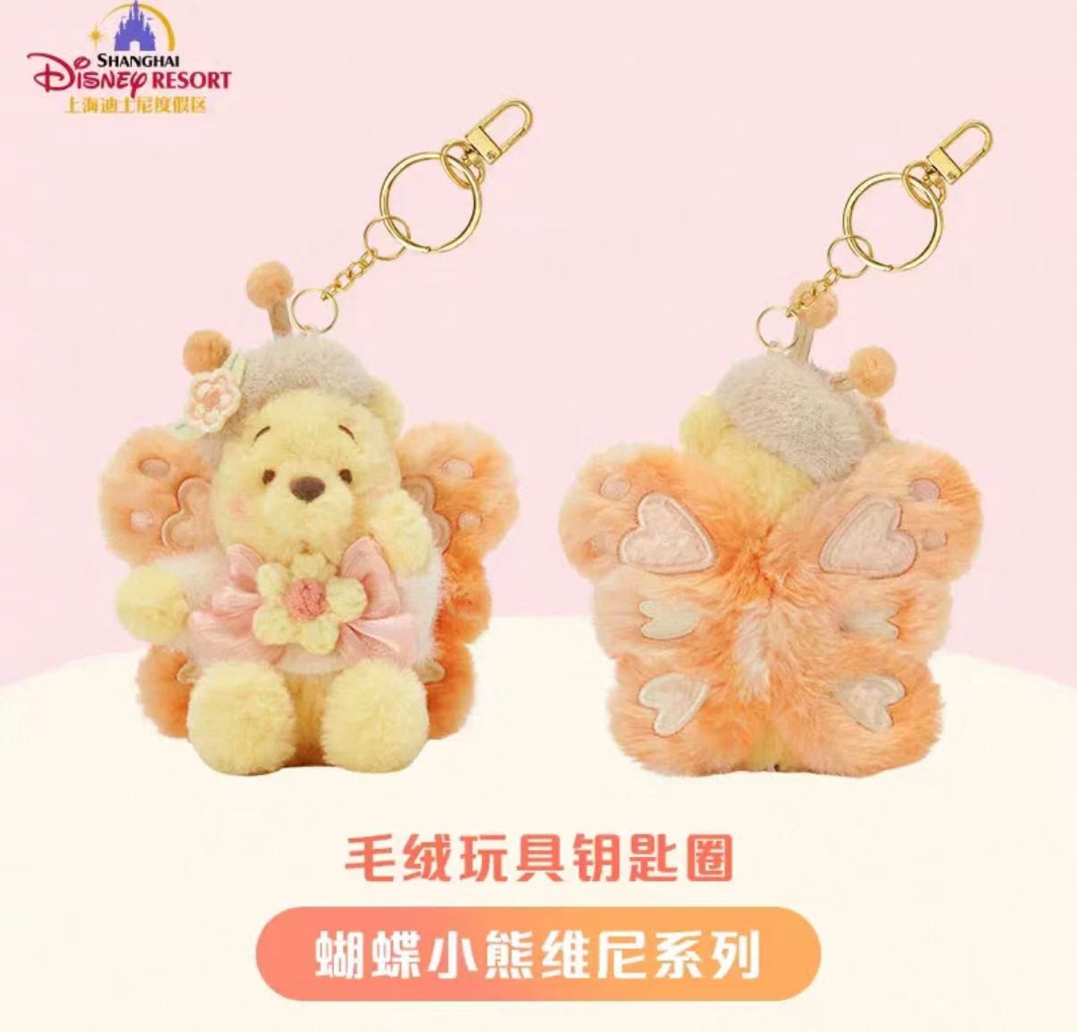 【预订】上迪蝴蝶小熊维尼系列挂件 维尼 /【Pre-Order】Winnie the Pooh Butterfly Series Keychain By SDL
