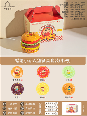 【在途现货】摩登主妇蜡笔小新汉堡味碟套装 黄色/ Crayon Shin-chan Yellow Hamburger Tableware Set By MODERN HOUSEWIFE