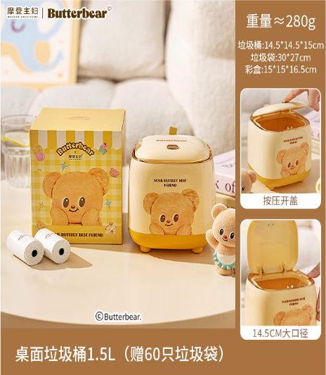 【在途现货】摩登主妇黄油小熊桌面垃圾桶1.5L / Butter Bear Desktop Trash Can 1.5L By MODERN HOUSEWIFE