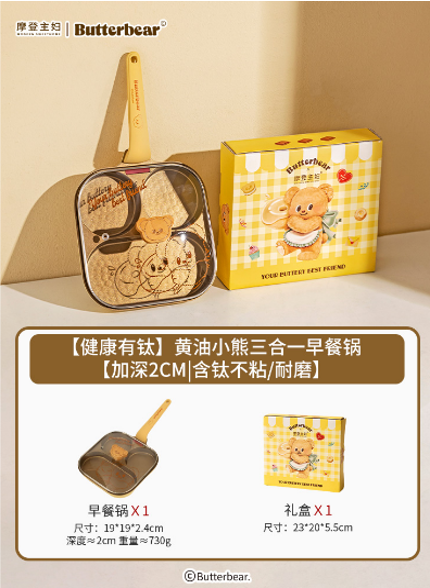 【在途现货】摩登主妇黄油小熊三合一早餐锅 / Butter Bear 3-in-1 Breakfast Cooker By MODERN HOUSEWIFE