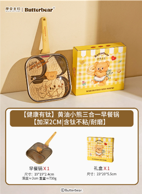 【在途现货】摩登主妇黄油小熊三合一早餐锅 / Butter Bear 3-in-1 Breakfast Cooker By MODERN HOUSEWIFE