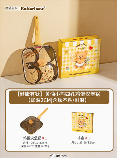 【在途现货】摩登主妇黄油小熊四孔鸡蛋汉堡锅 / Butter Bear 4-Piece Egg Burger Pan By MODERN HOUSEWIFE