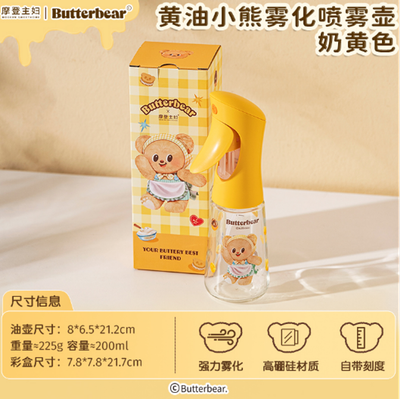 【在途现货】摩登主妇黄油小熊雾化喷雾壶 200ml 黄色/ Butter Bear Yellow Fine Mist Spray Bottle 200ml By MODERN HOUSEWIFE