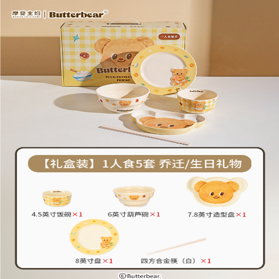 【在途现货】摩登主妇黄油小熊餐具套装 1人食5套 / Butter Bear Breakfast Tableware 5 Pieces Set By MODERN HOUSEWIFE