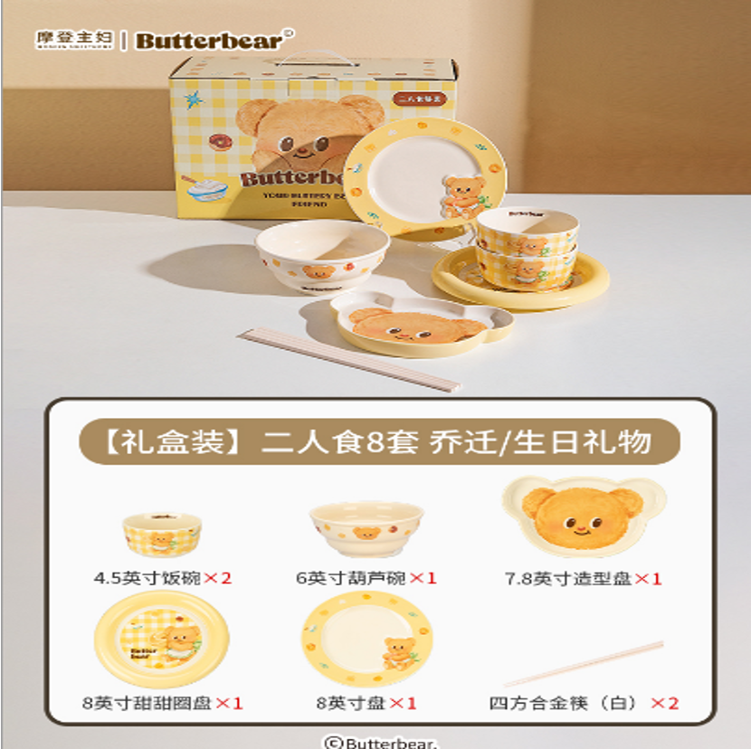 【在途现货】摩登主妇黄油小熊餐具套装 二人食8套 / Butter Bear Breakfast Tableware 8 Pieces Set By MODERN HOUSEWIFE