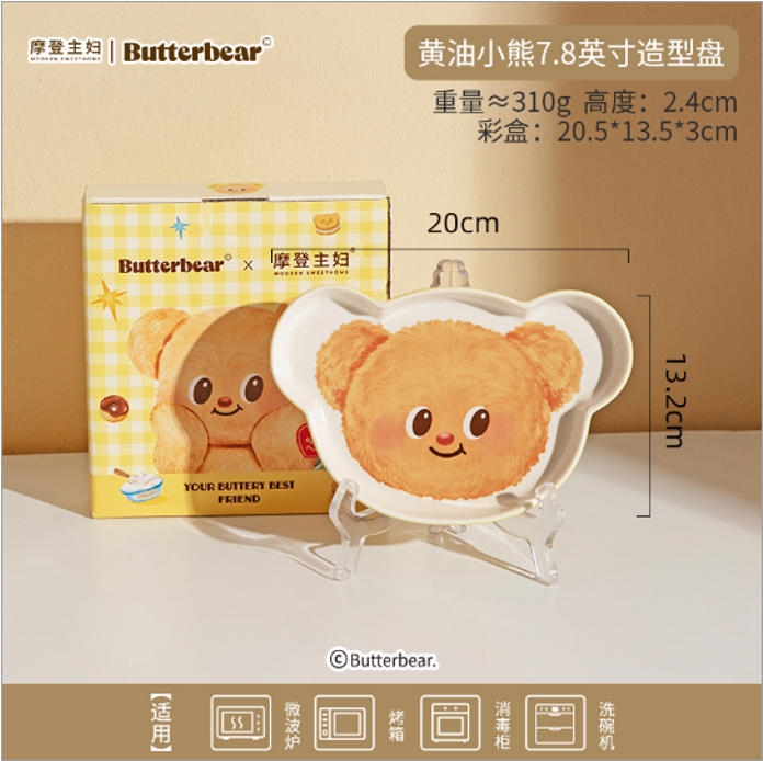 【在途现货】摩登主妇黄油小熊7.8英寸造型盘 / Butter Bear 7.8-inch Plate By MODERN HOUSEWIFE