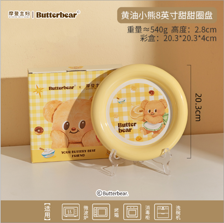 【在途现货】摩登主妇黄油小熊8英寸甜甜圈盘 / Butter Bear 8-inch Donut Plate By MODERN HOUSEWIFE