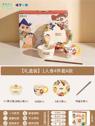 【预订】摩登主妇蜡笔小新礼盒装1人食4件套A款 /【Pre-Order】 Crayon Shin-chan 4 Pieces Tableware Set A By MODERN HOUSEWIFE