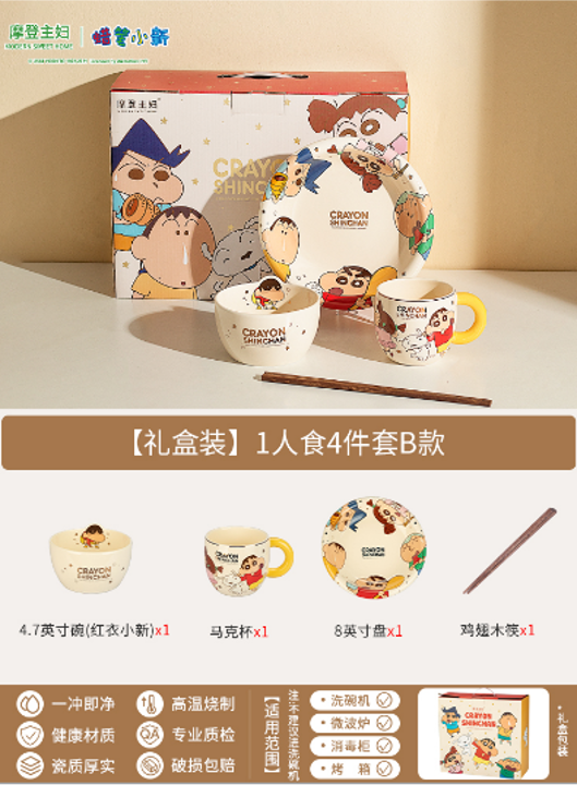 【预订】摩登主妇蜡笔小新礼盒装1人食4件套B款 /【Pre-Order】 Crayon Shin-chan 4 Pieces Tableware Set B By MODERN HOUSEWIFE