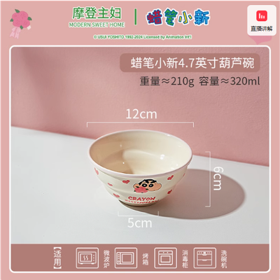 【在途现货】摩登主妇蜡笔小新4.7英寸葫芦碗 / Crayon Shin-chan Donuts Series Gourd Shaped Bowl By MODERN HOUSEWIFE