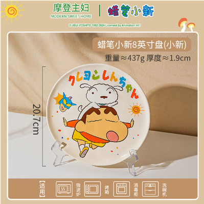 【在途现货】摩登主妇蜡笔小新8英寸盘-小新 / Crayon Shin-chan Plate By MODERN HOUSEWIFE