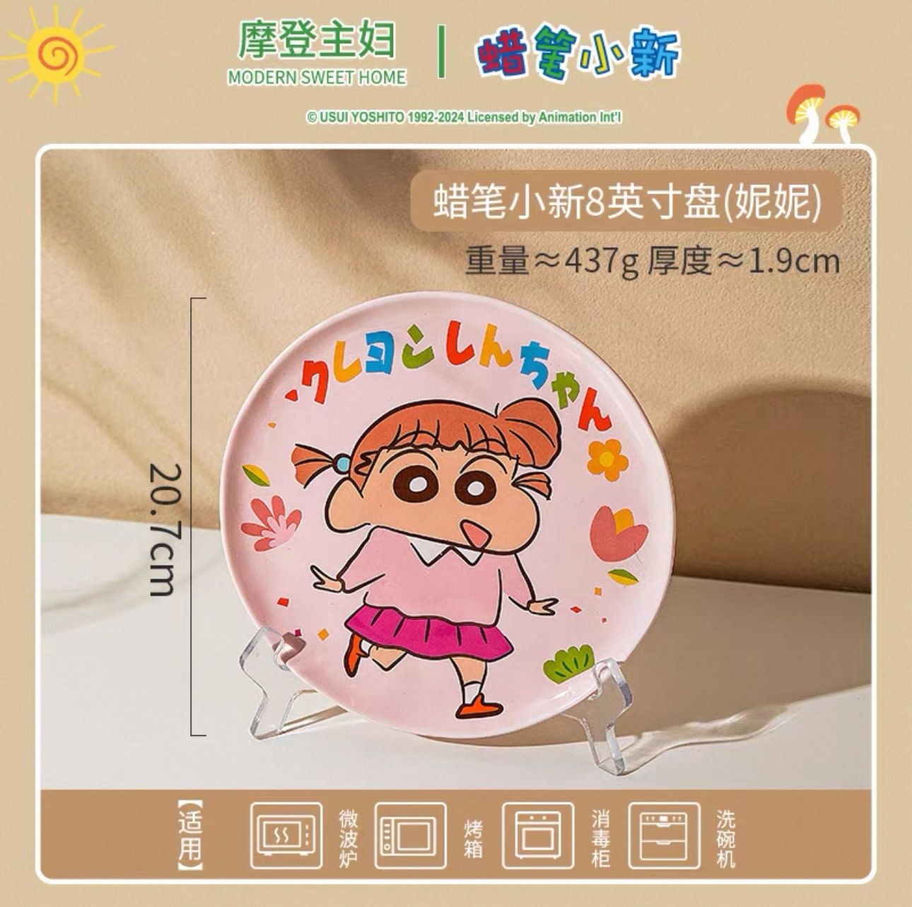 【预订】摩登主妇蜡笔小新8英寸盘-妮妮 /【Pre-Order】 Crayon Shin-chan Nene Plate By MODERN HOUSEWIFE