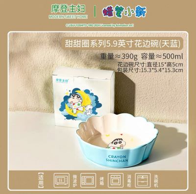 【在途现货】摩登主妇蜡笔小新甜甜圈系列5.9英寸花边碗(天蓝色) /Crayon Shin-chan Donuts Sky Blue Flower Shape Bowl By MODERN HOUSEWIFE