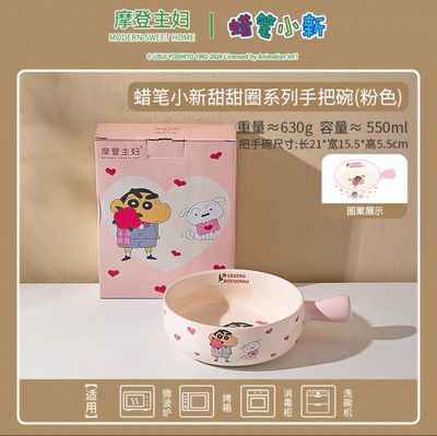 【在途现货】摩登主妇蜡笔小新甜甜圈系列手把碗 粉色小新 / Crayon Shin-chan Donuts Pink Handled Bowl By MODERN HOUSEWIFE