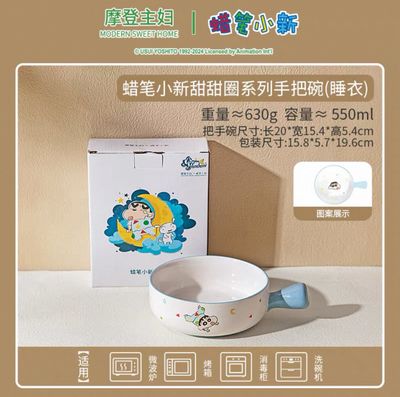 【预订】摩登主妇蜡笔小新甜甜圈系列手把碗 睡衣小新 /【Pre-Order】 Crayon Shin-chan Donuts Pajama Handled Bowl By MODERN HOUSEWIFE