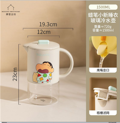 【在途现货】摩登主妇蜡笔小新系列 睡衣小新玻璃冷水壶1500ml /  Crayon Shin-chan Pajama Pitcher By MODERN HOUSEWIFE