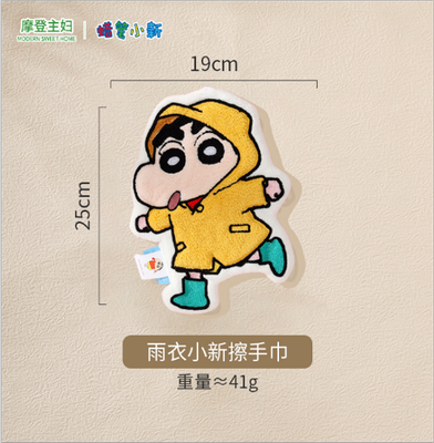 【在途现货】摩登主妇蜡笔小新擦手巾-雨衣小新 / Crayon Shin-chan Rain Coat Hand Towel By MODERN HOUSEWIFE