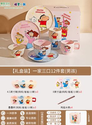 【在途现货】摩登主妇蜡笔小新一家三口12件套男孩款 / Crayon Shin-chan Tableware Set 12 Pieces By MODERN HOUSEWIFE