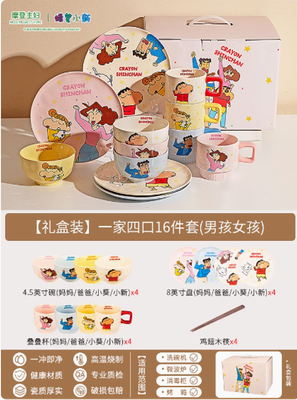 【在途现货】摩登主妇蜡笔小新一家四口16件套（男孩女孩）/ Crayon Shin-chan Tableware Set 16 Pieces By MODERN HOUSEWIFE