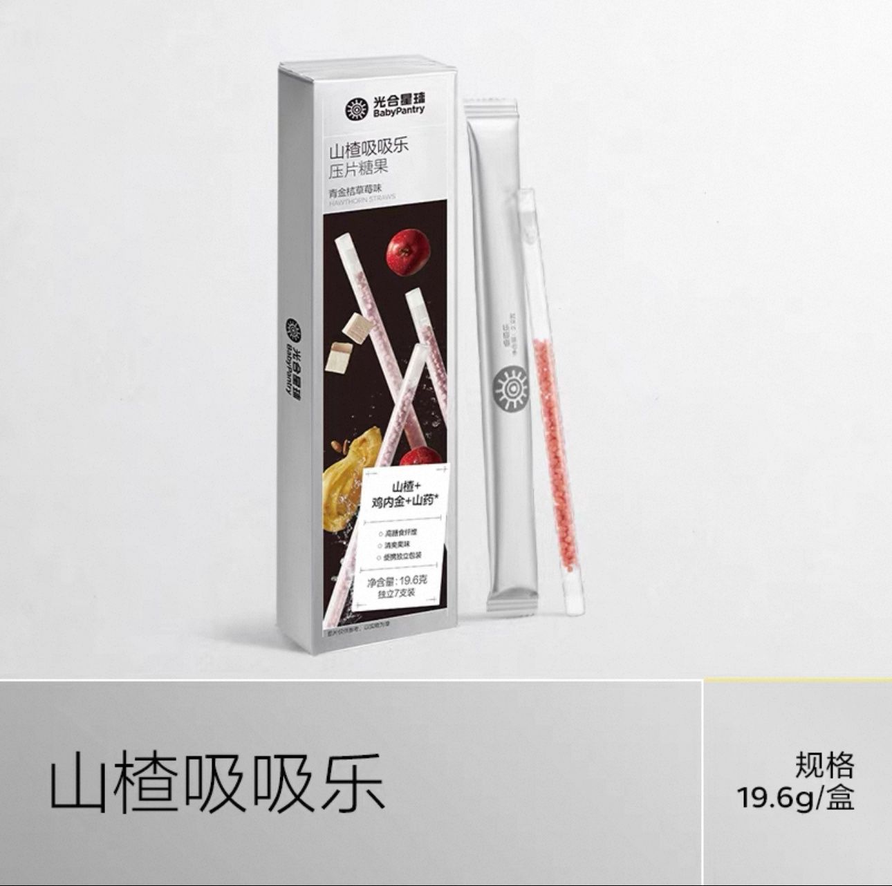 光合星球山楂吸吸乐 / Hawthorn Straws