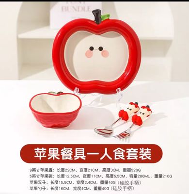 【在途现货】创意苹果餐具一人食套装四件套/ Apple Themed Creative Tableware Set for One - 4 Piece Kit
