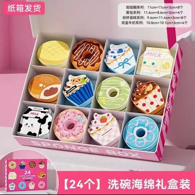 【在途现货】创意洗碗擦盲盒/Creative Dish Sponge Mystery Box